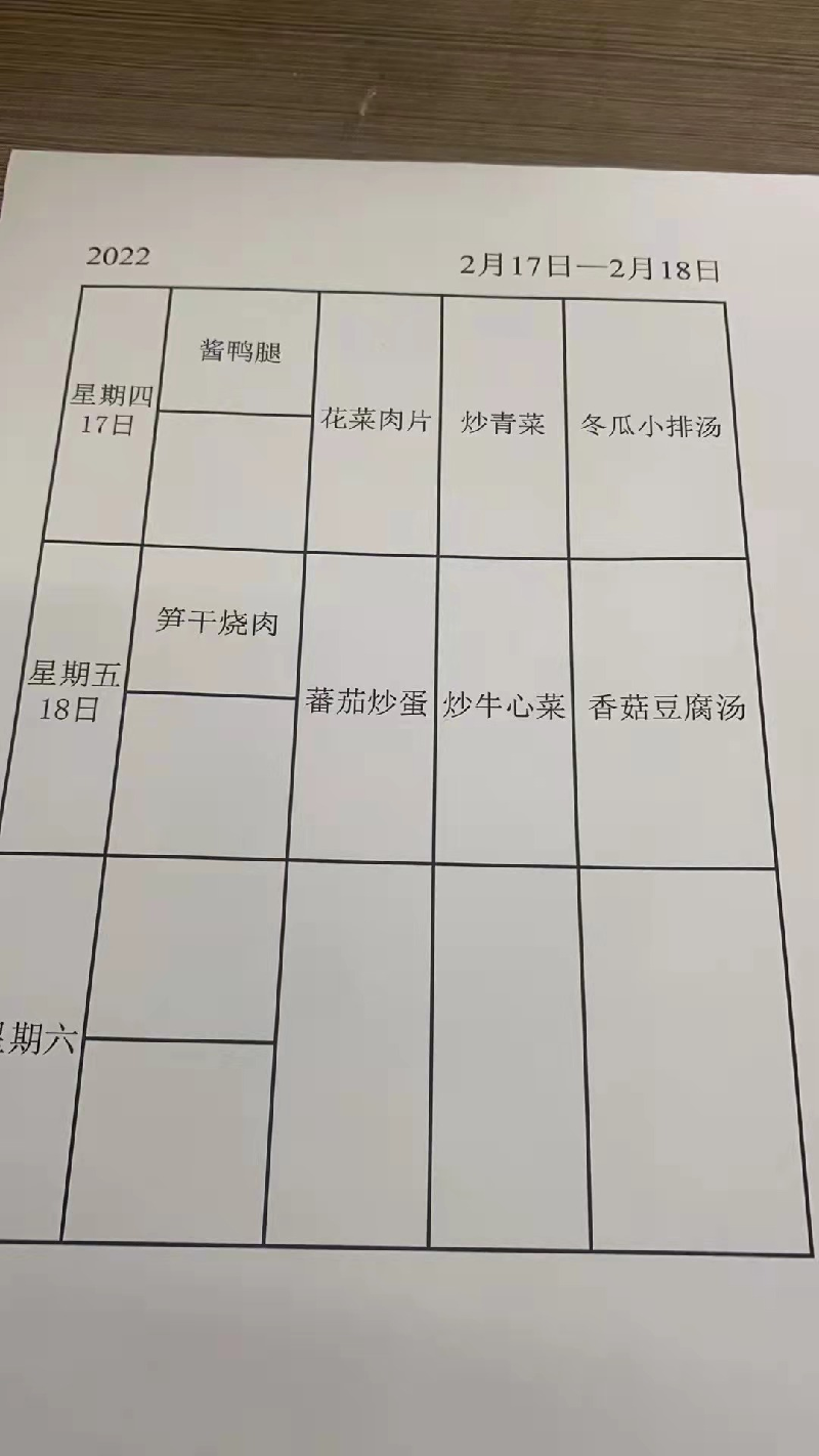 第1周食堂菜单