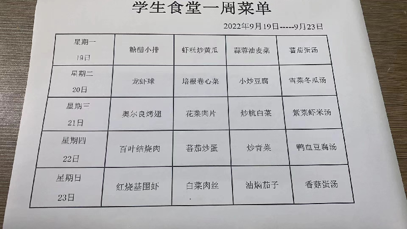 第4周食堂菜单